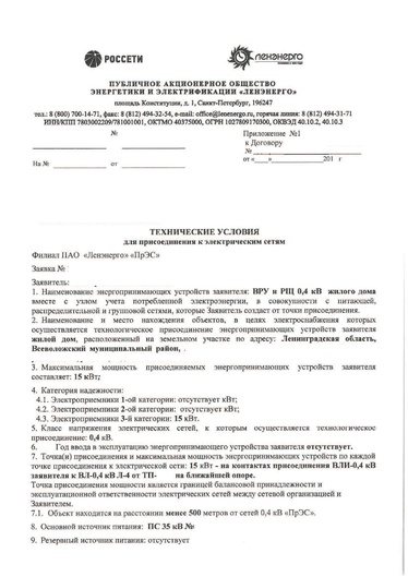 Технические условия для подключения к электрической сети