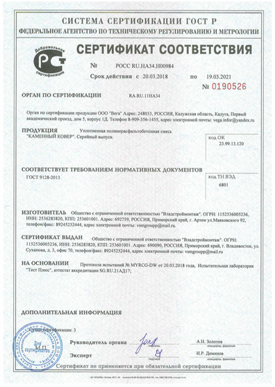 Каменный ковер сертификат