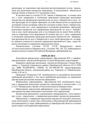 Определение Арбитражного суда Джуламанов Нурале Киниспаевич 