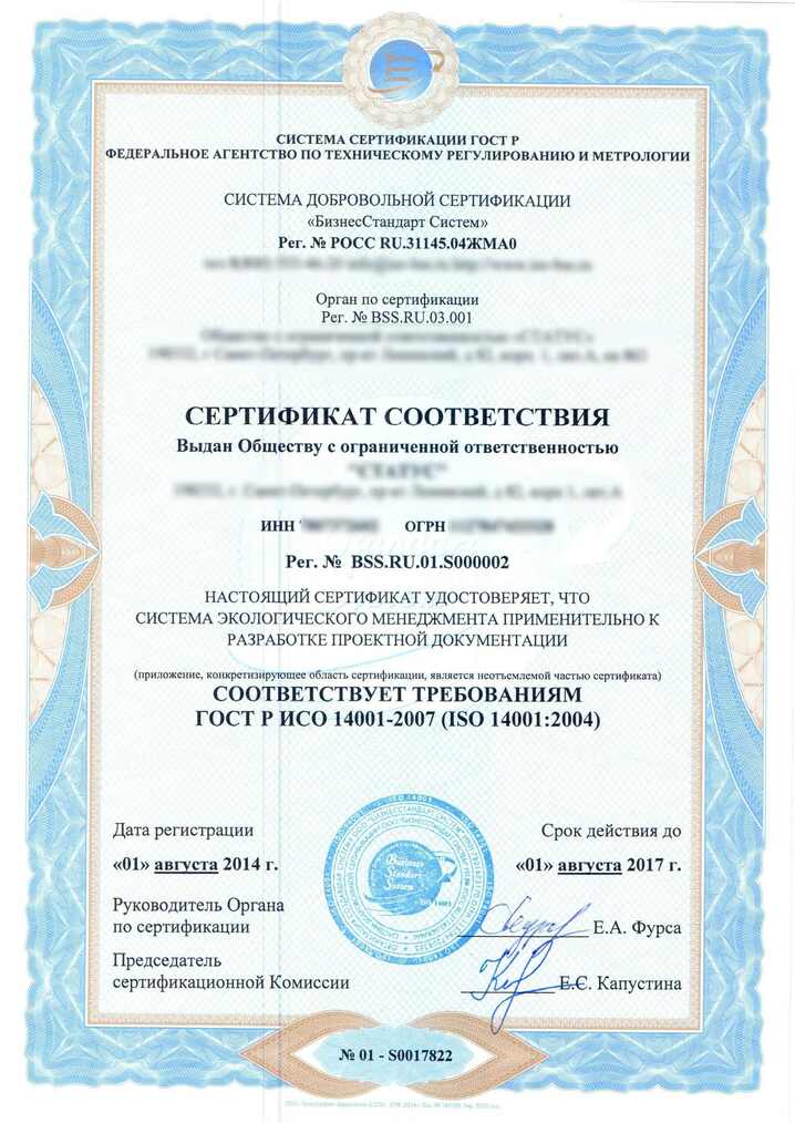 сертификат исо 14001