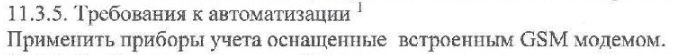 Розетка внутри щита учёта