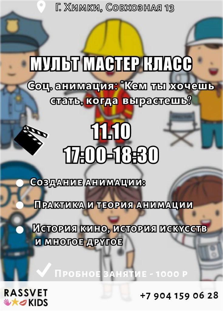 занятия для детей от 4-12 лет Химки