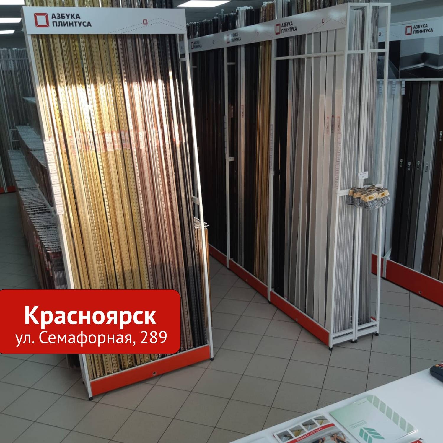 Красноярск ул. Семафорная, 289
