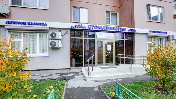 Стоматологическая клиника "Эволюция" в Красногорске