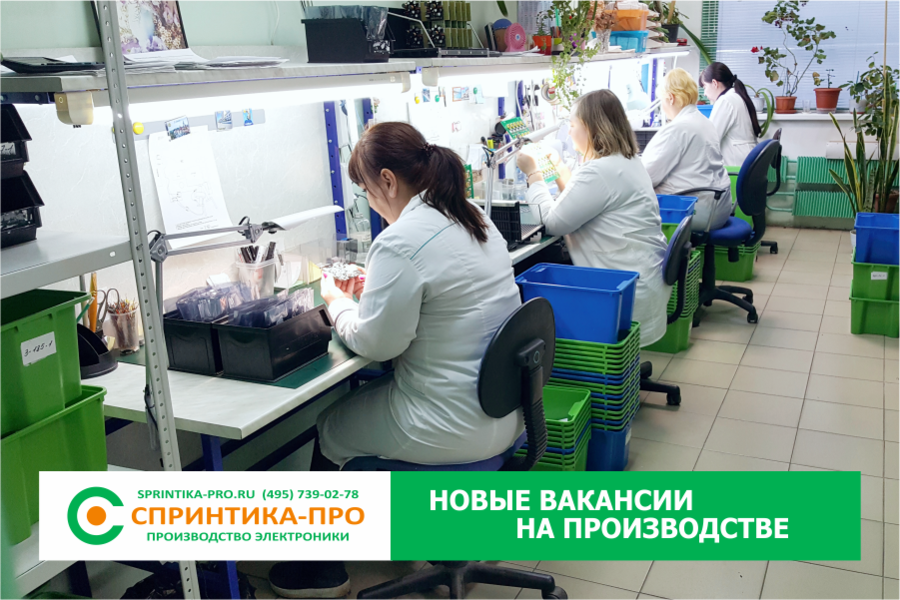 СПРИНТИКА-ПРО Зеленоград - Новая Вакансия - Контролер ОТК (Отдела Технического Контроля)