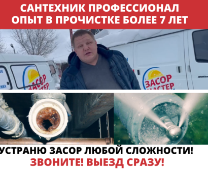 Прочистка канализации в Серпухове