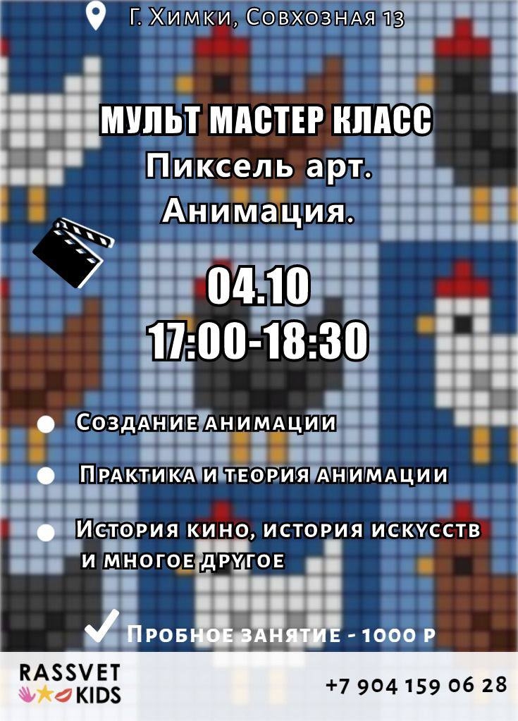 занятия для детей от 4-9 лет Химки