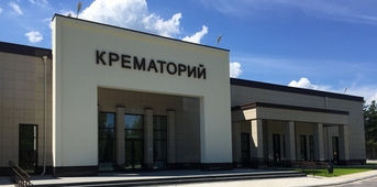 Услуга кремации