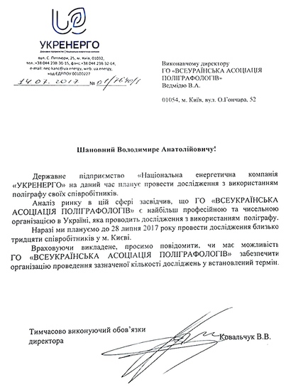 рекомендації всеукраїнська асоціація поліграфологів