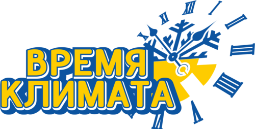 Студия комфорта «Время Климата» - это надежная компания климатического оборудования