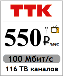 Подключение услуг ТТК в Калининграде