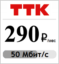 Подключить интернет ТТК в Калининграде
