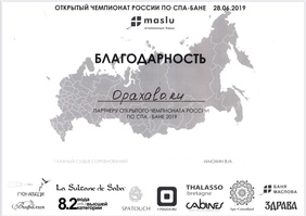 открытый чемпионат россии по спа и бене maslu бани маслова благодарность проекту опахало