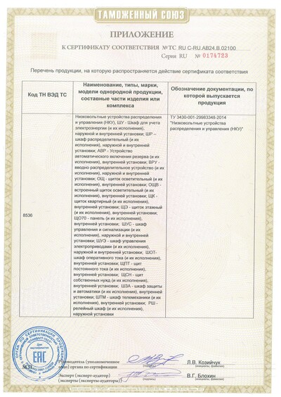 сертификат качества на щит учёта