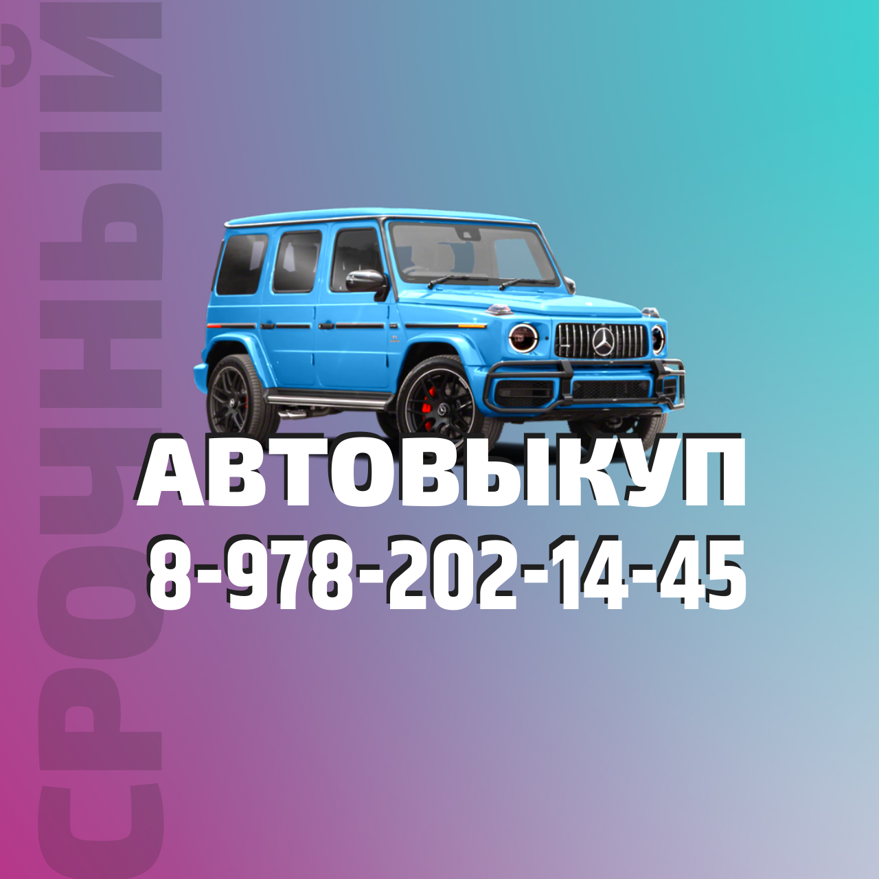 Автовыкуп в Феодосии. Срочная продажа авто.