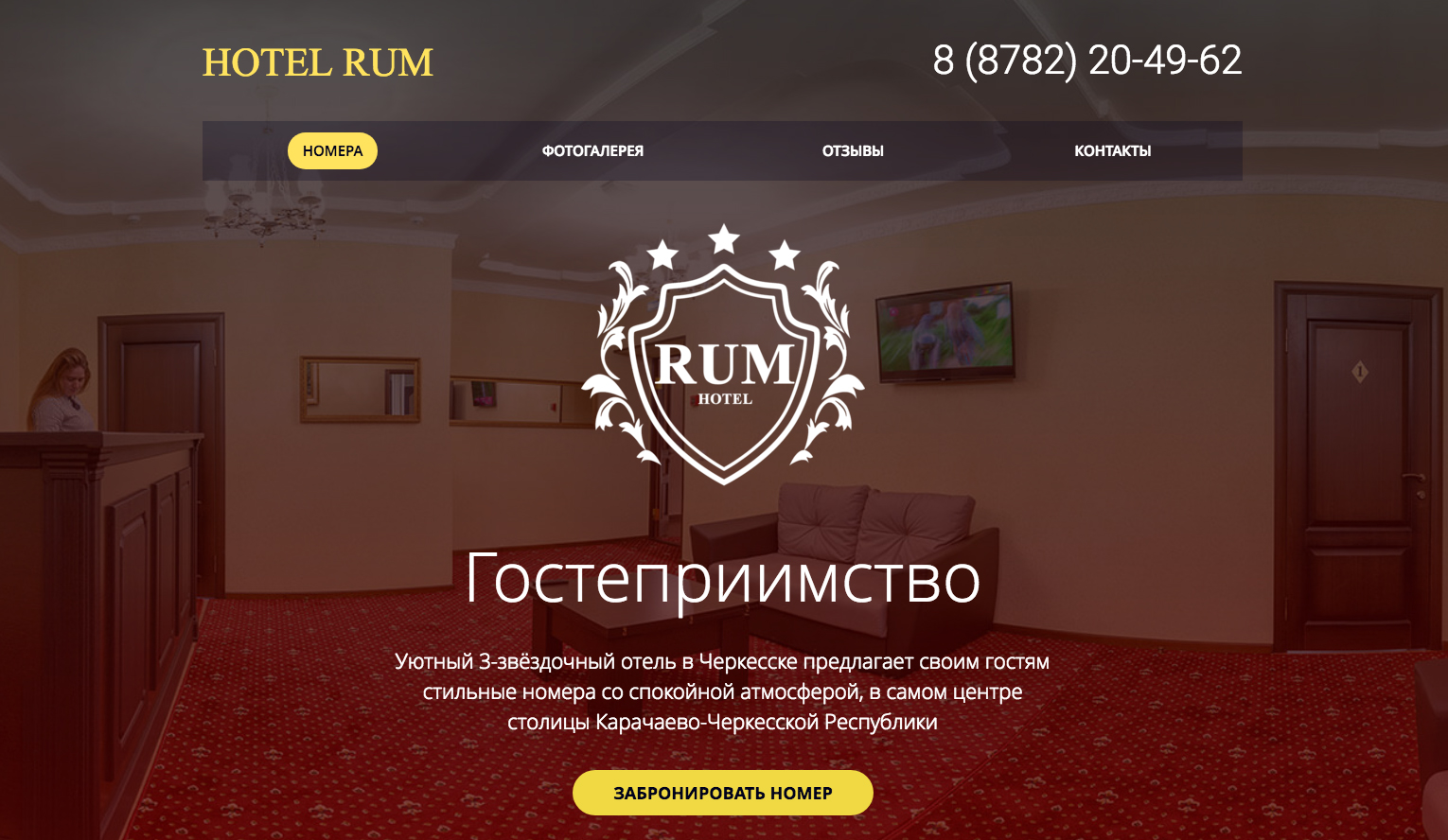 Отель RUM