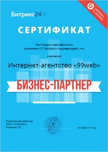 Партнер «1С-Битрикс 24»