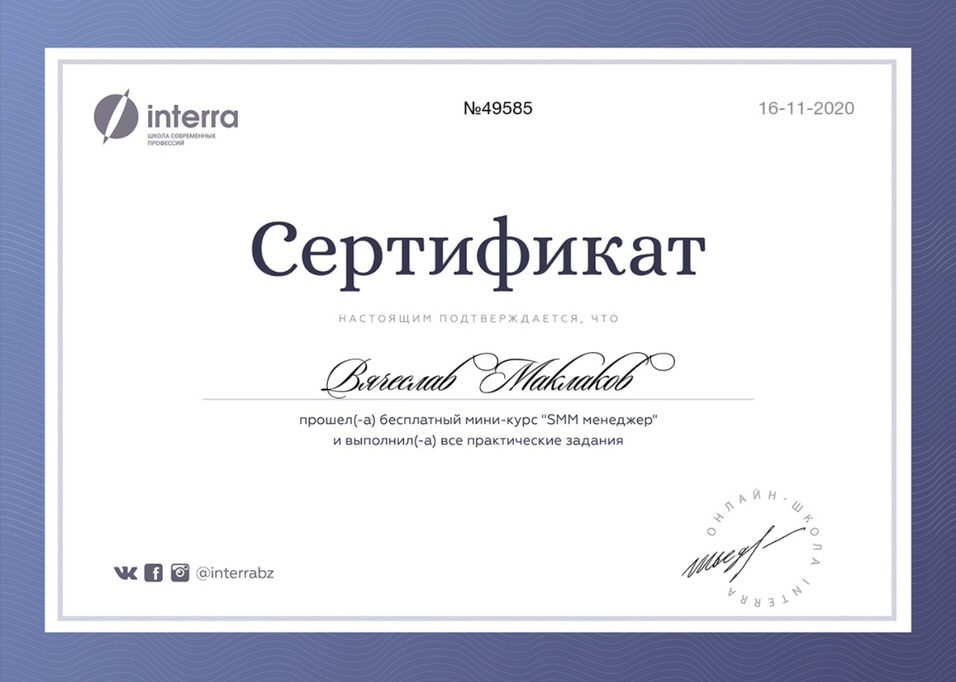 Сертификат SMM менеджера
