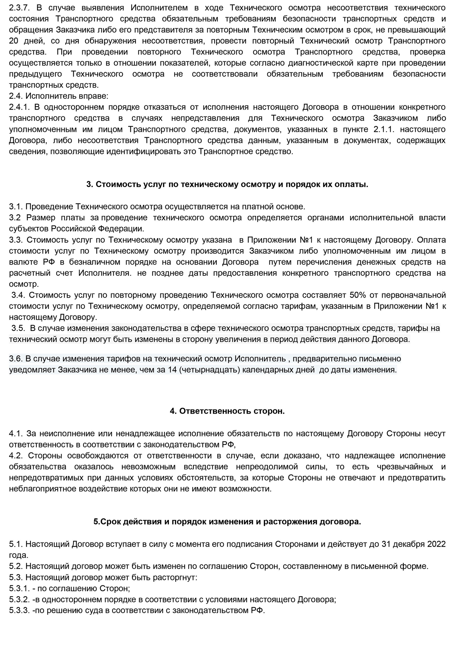 Техосмотр в г. Нижневартовск, ул. Западный промышленный узел,  Индустриальная д. 93Б, Панель №3