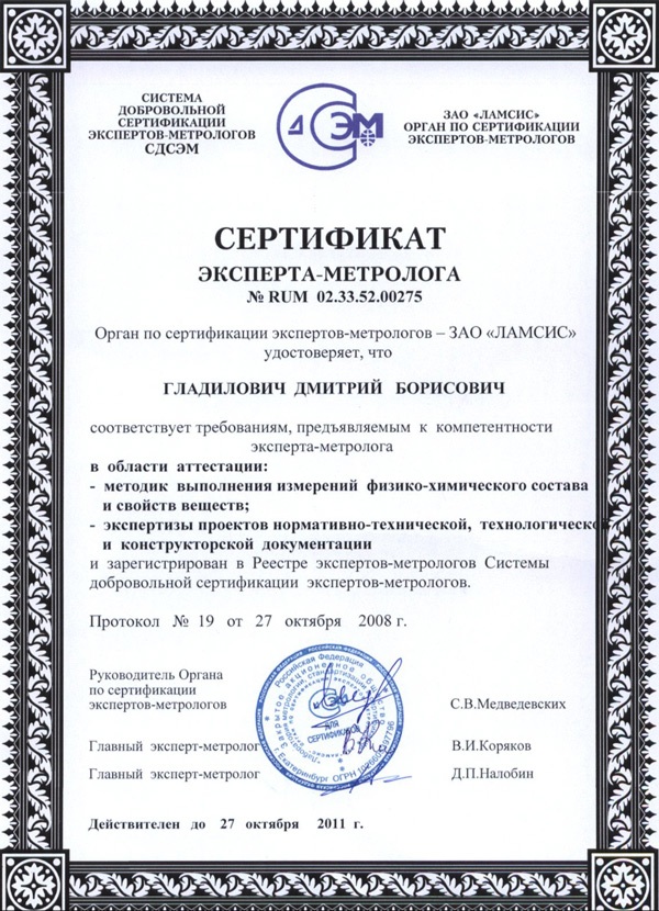сертификация метрология, сертификат метрологии, сертификат соответствия метрология