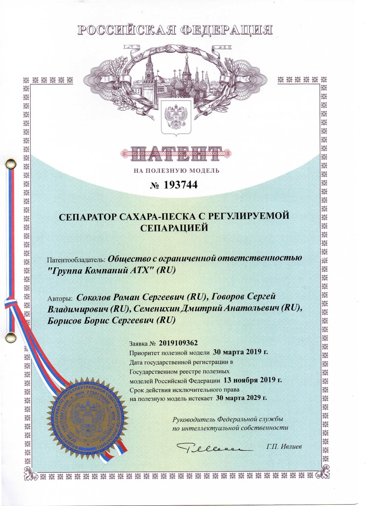 Патент на сепаратор
