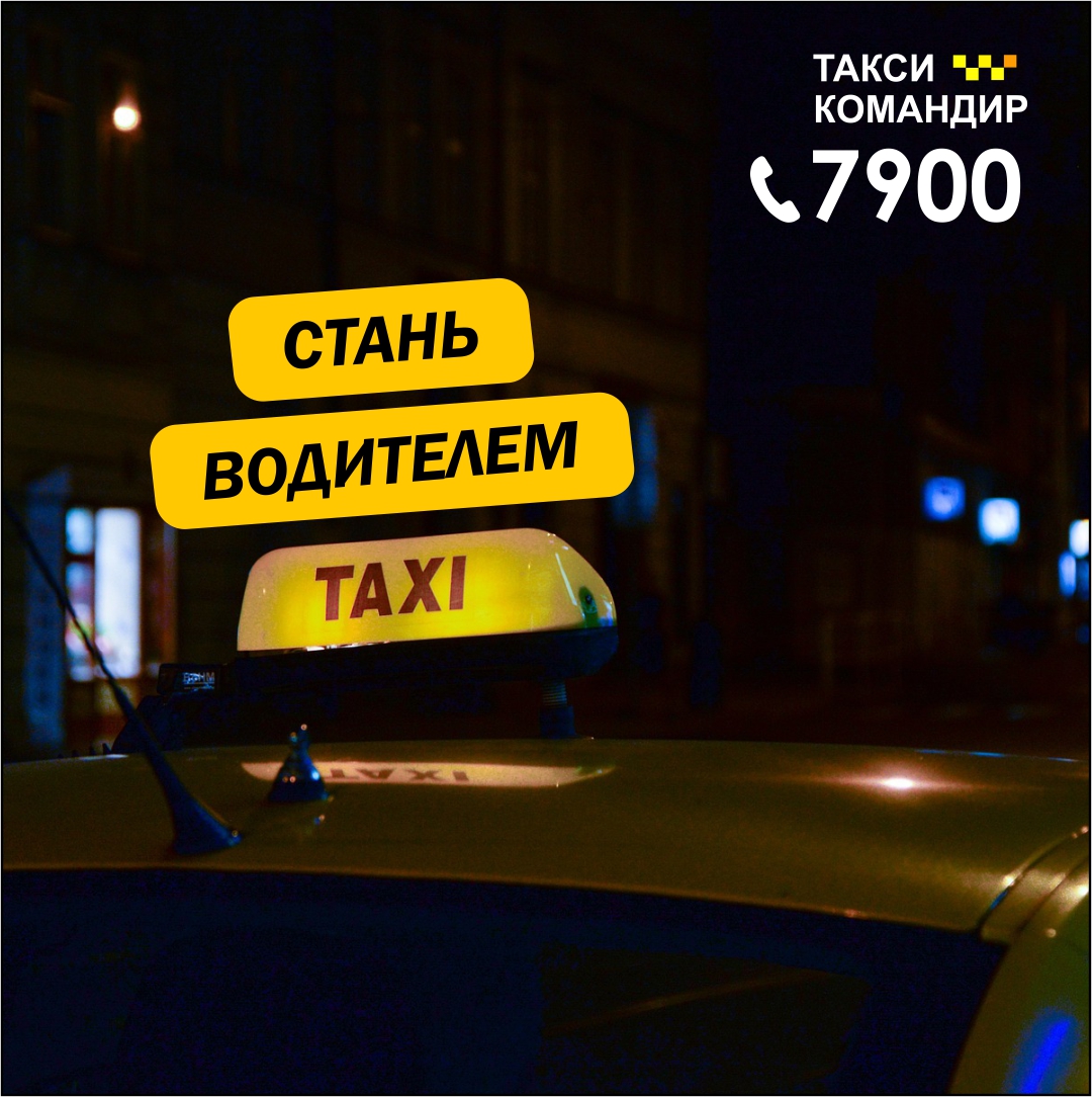 Работа водителем такси на rabota.taxi-komandir.by