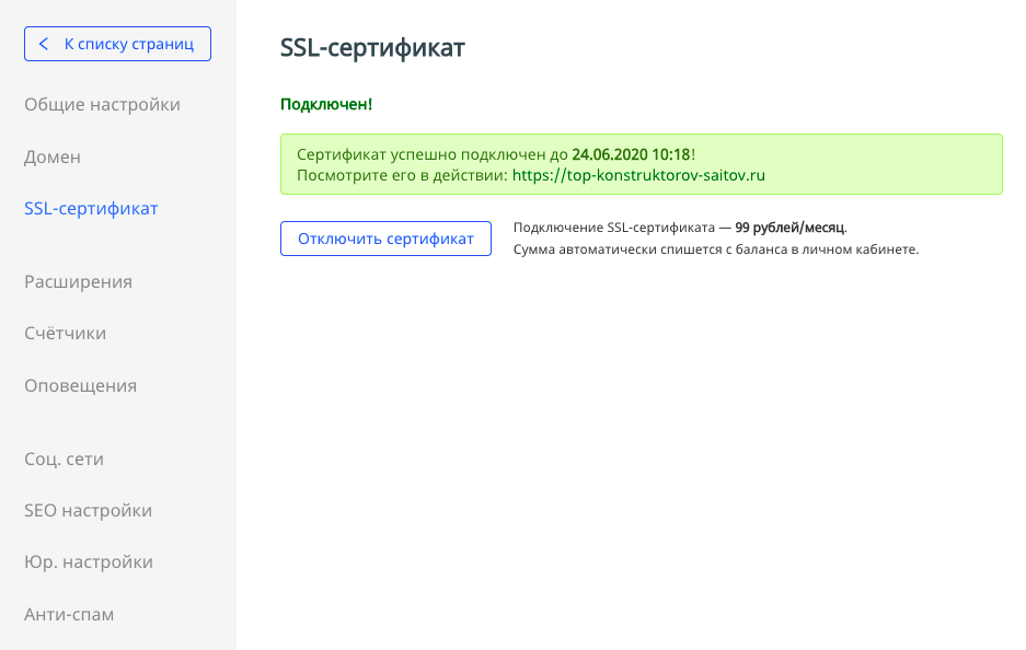 Подключение ssl-сертификата