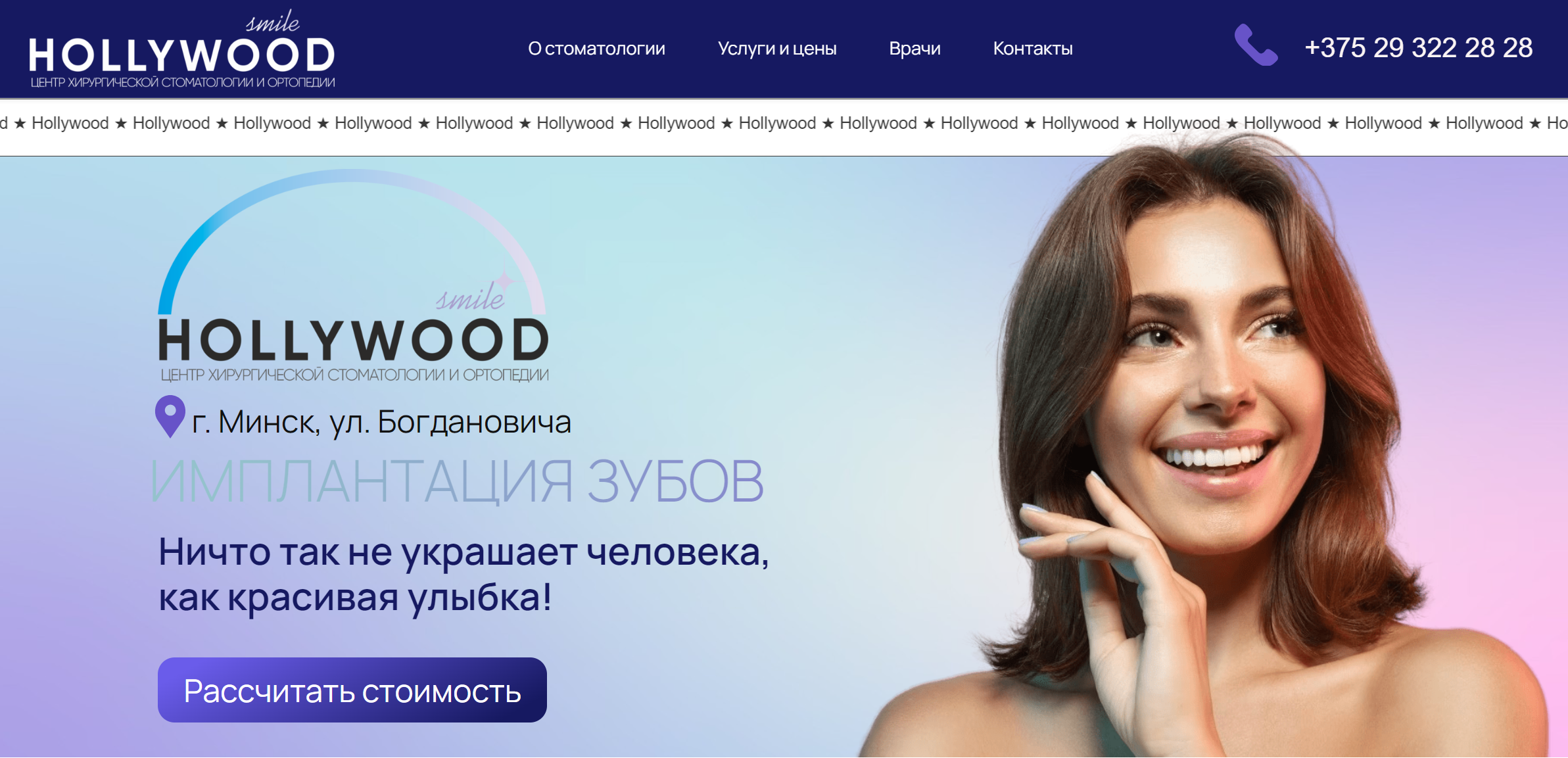 Имплантация зубов в Минске - стоматология Hollywood Smile