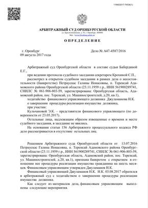 Определение суда Джуламанов Нурале Киниспаевич