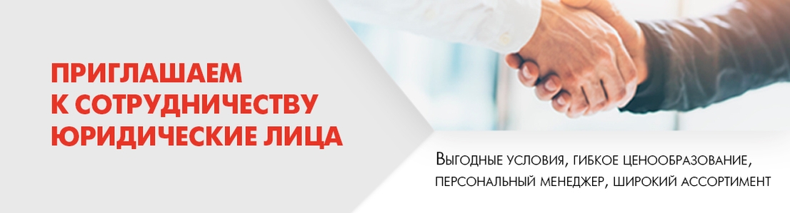 Приглашение к сотрудничеству юридические лица