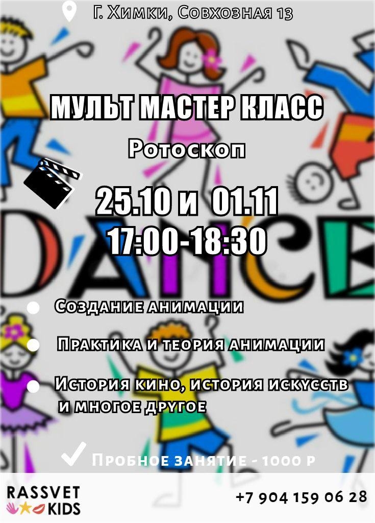 занятия для детей в Химки