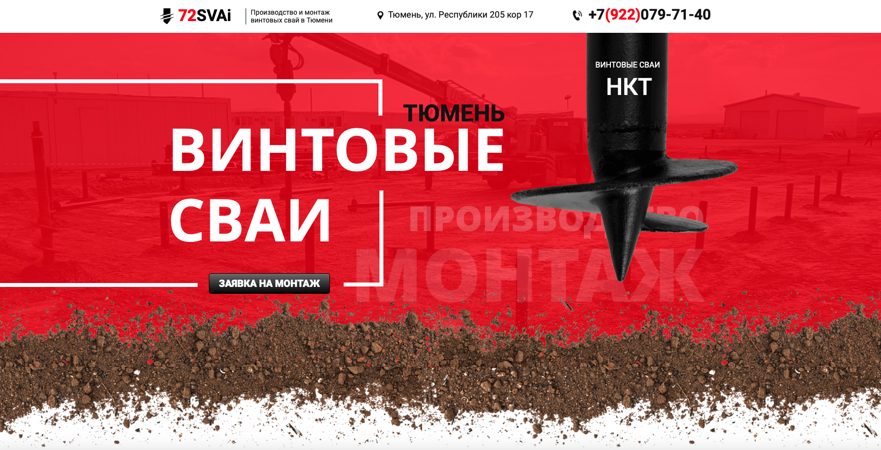 Винтовые сваи в Тюмени - Монтаж винтовых свай | Купить винтовые сваи ...