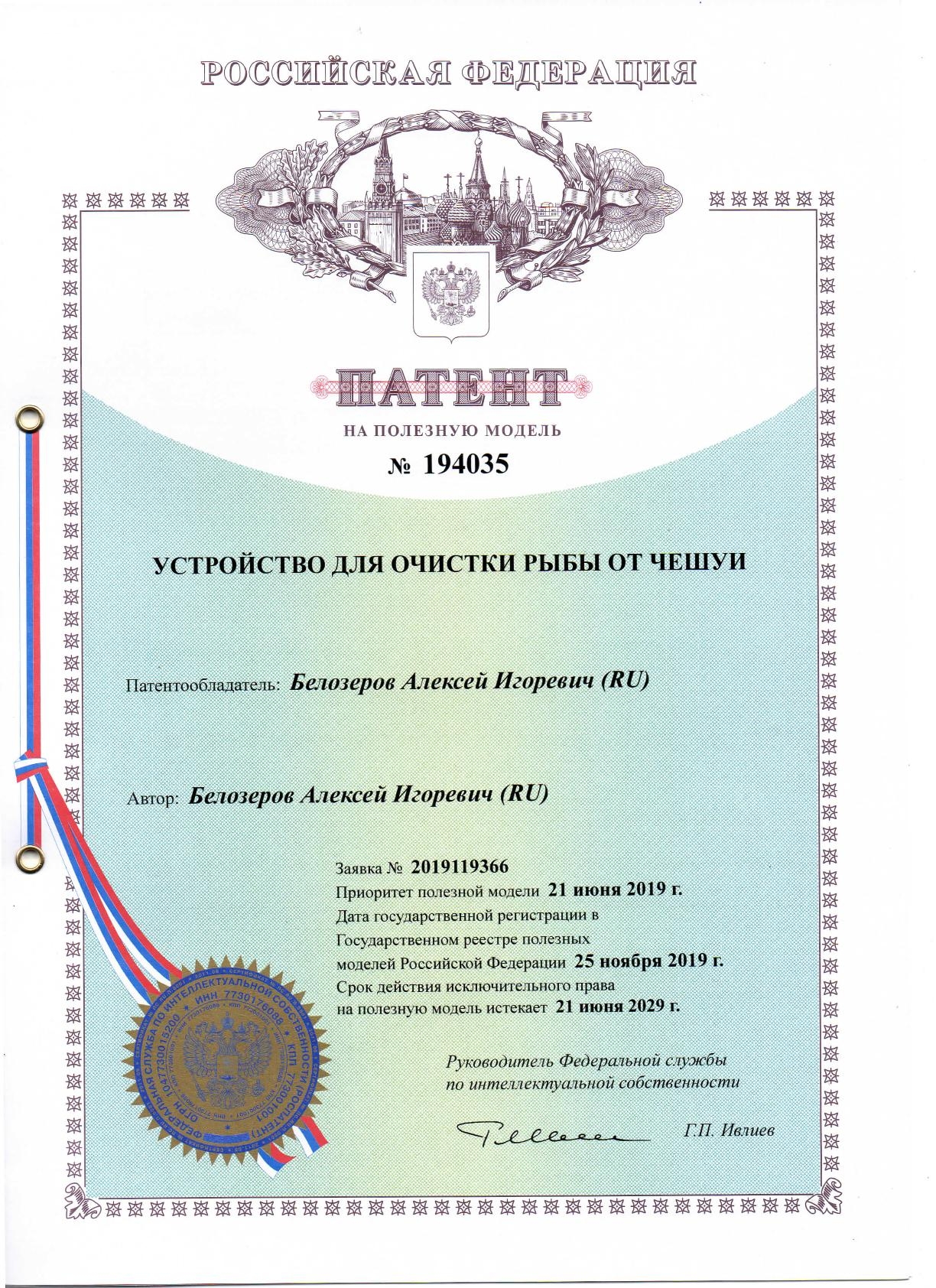 Патент на устройство для очистки рыбы от чешуи