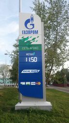 Стела АГЗС Газпром