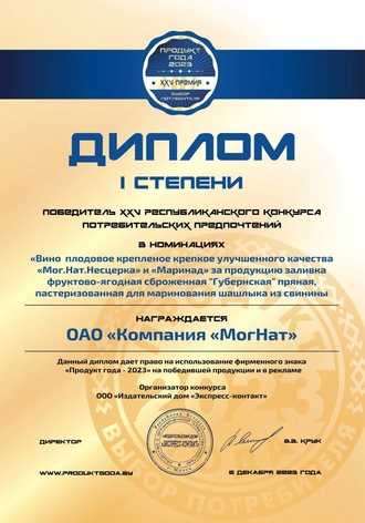 ОАО "Компания "МогНат" в посольстве в Москве