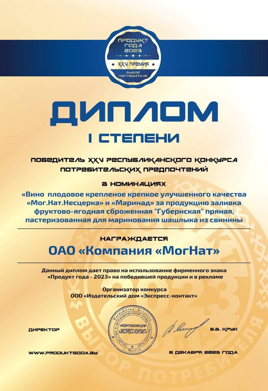 ОАО "Компания "МогНат" в посольстве в Москве