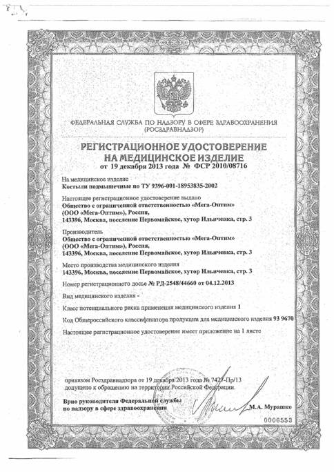 фото сертификат на детские костыли