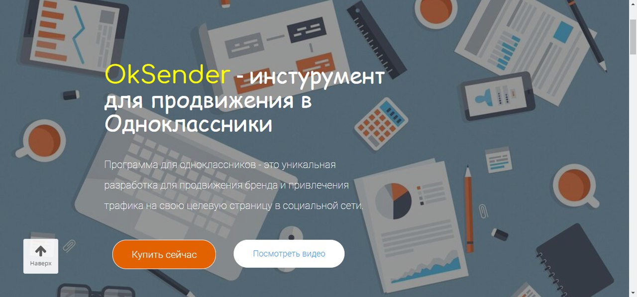 Купить программу OkSender
