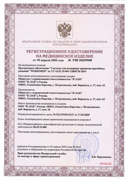 Сертификат медицинского изделия