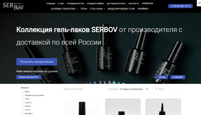  Коллекция гель-лаков SERBOV от производителя с доставкой по всей России