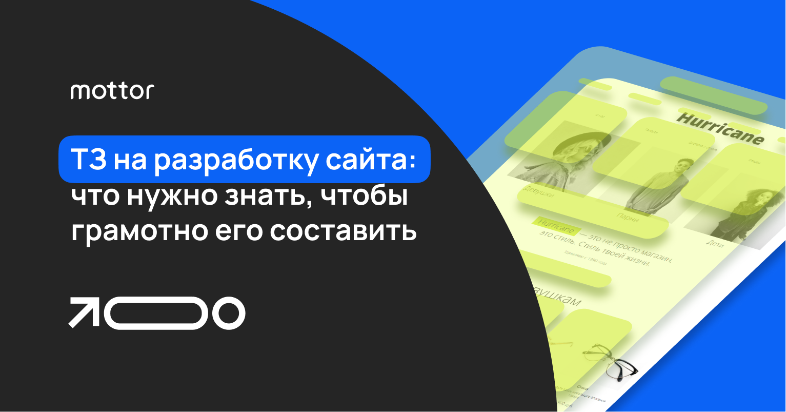 Техническое задание на разработку сайта — инструкция, примеры, образец