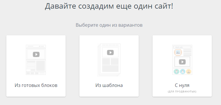 создать сайт из блоков