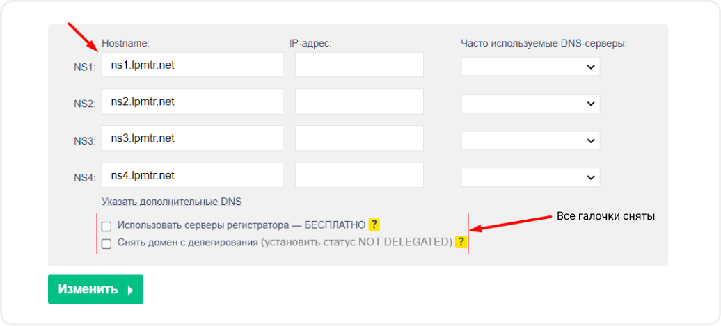 Пример настройки dns-серверов для сайта на mottor