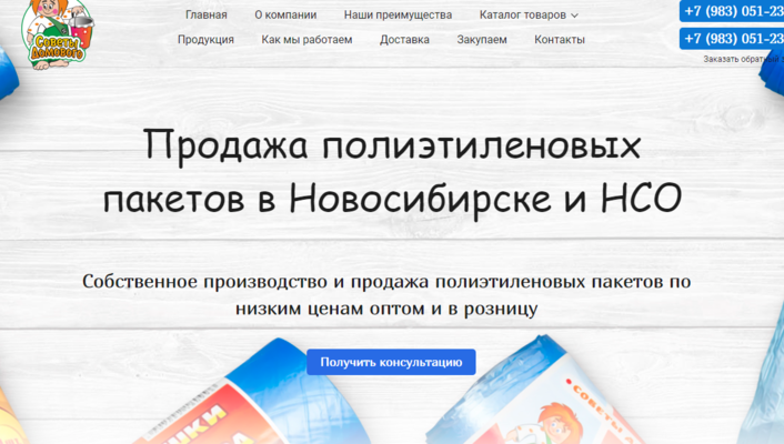 Продажа полиэтиленовых пакетов в Новосибирске и НСО
