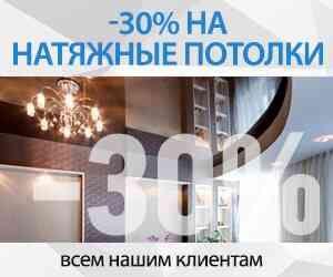 Скидки на механизированную штукатурку стен