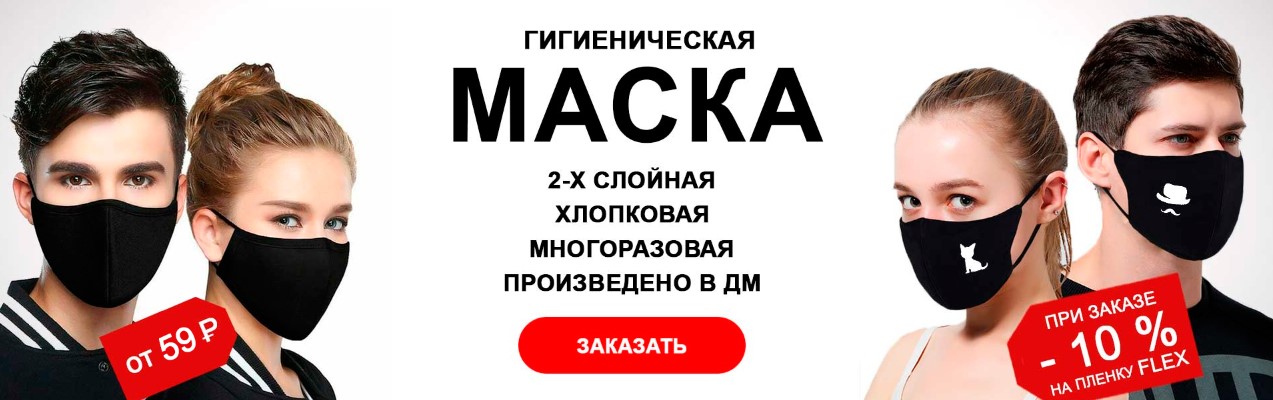 Многоразовые маски с принтом.