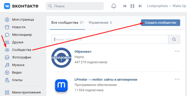 Создание сообщества Вконтакте