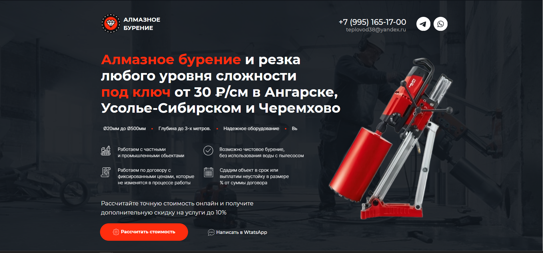 Алмазное бурение, сверление отверстий в бетоне в Иркутской области ...