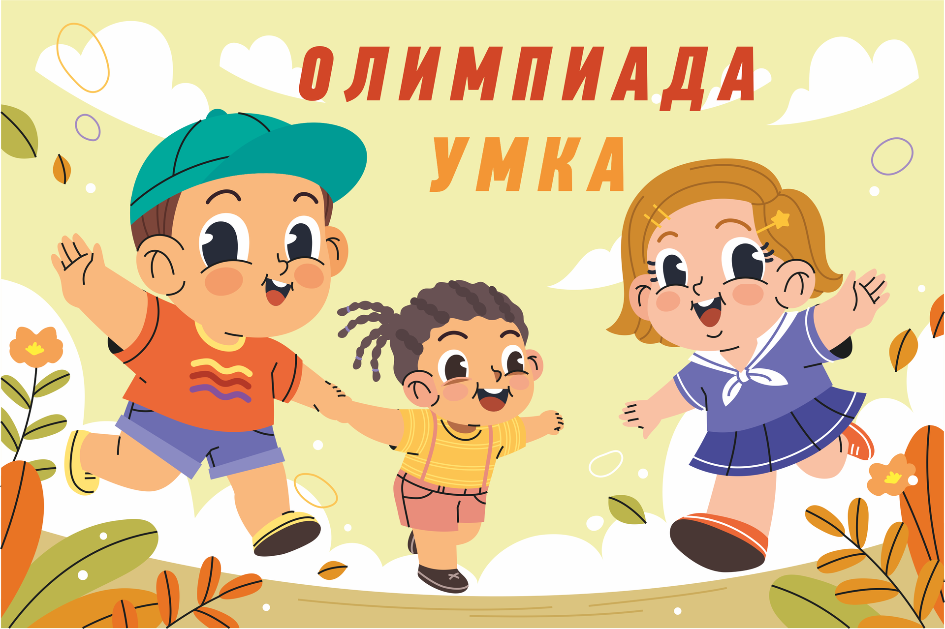 Олимпиада Умка конкурсы для детских садов