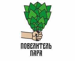Лого повелитель пара, представитель опахало в нижнем Новгороде